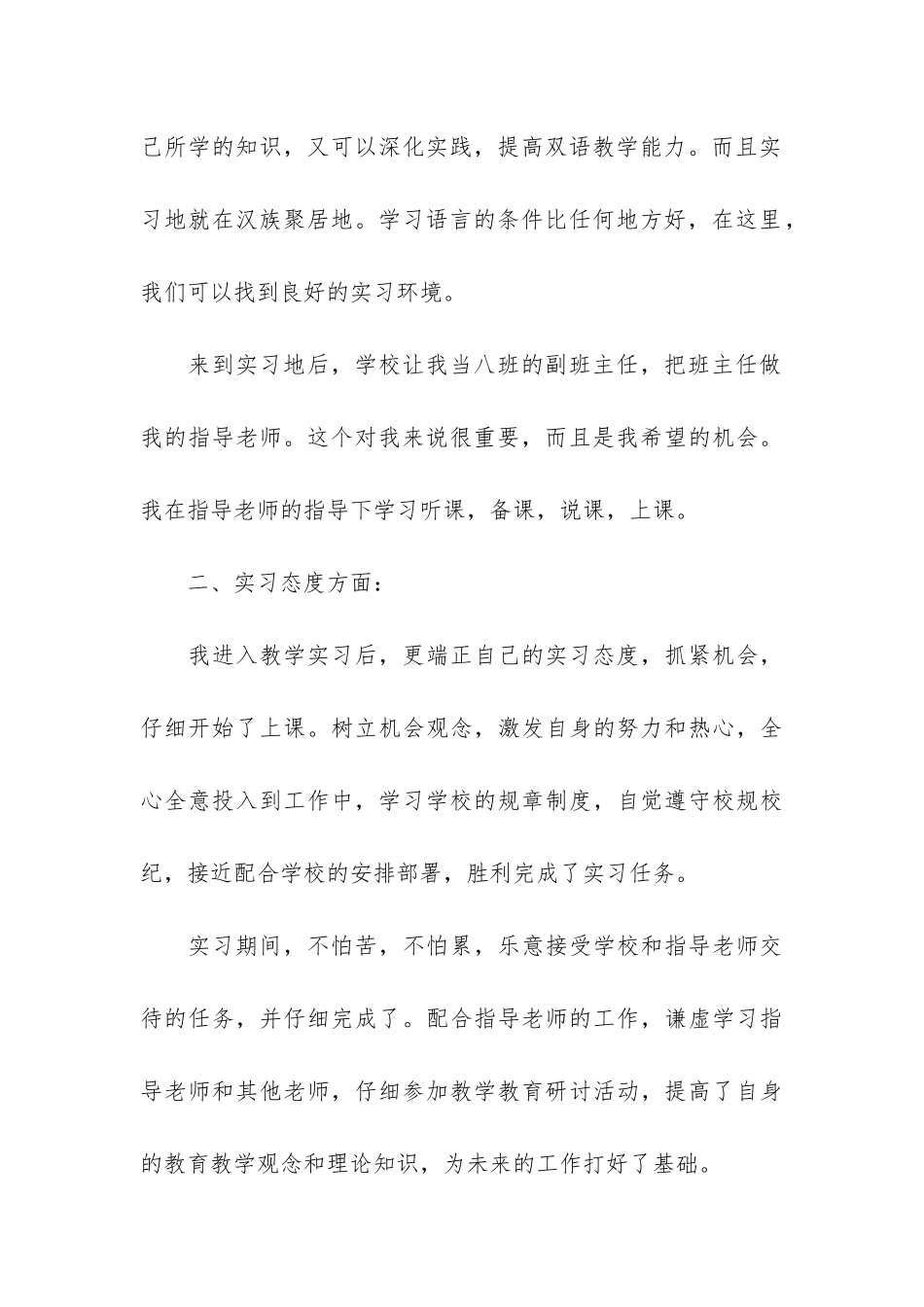 2024见习期个人工作总结万能模板3篇_第3页