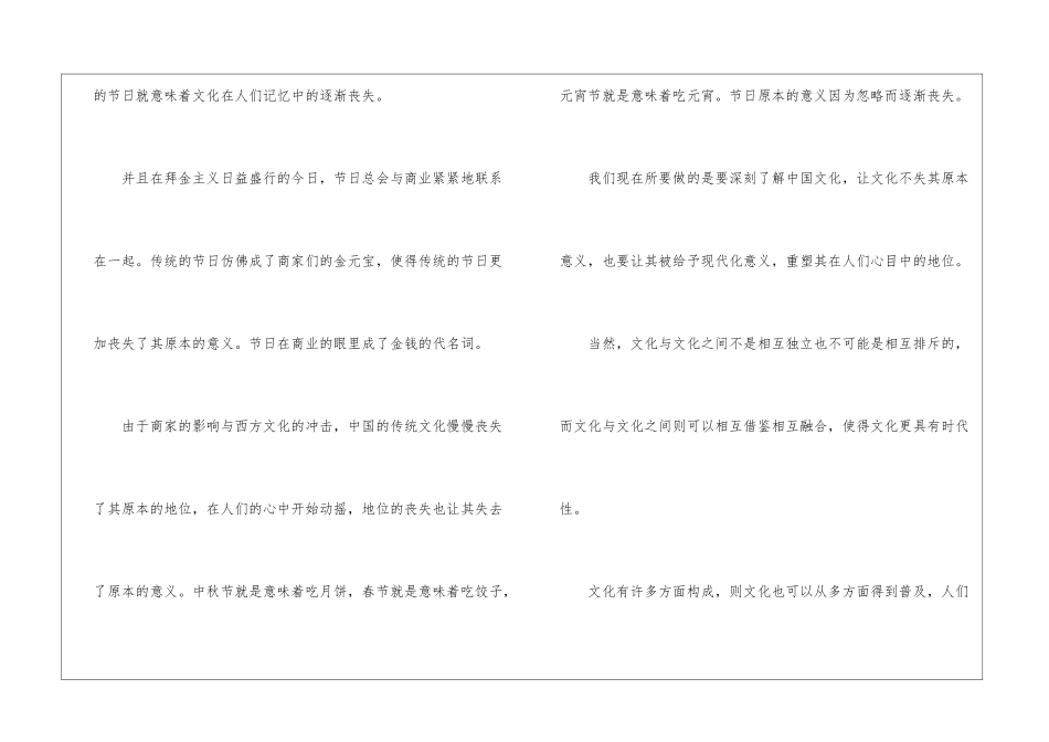 2024观看《我和我的父辈》有感心得_第2页