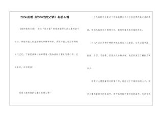 2024观看《我和我的父辈》有感心得