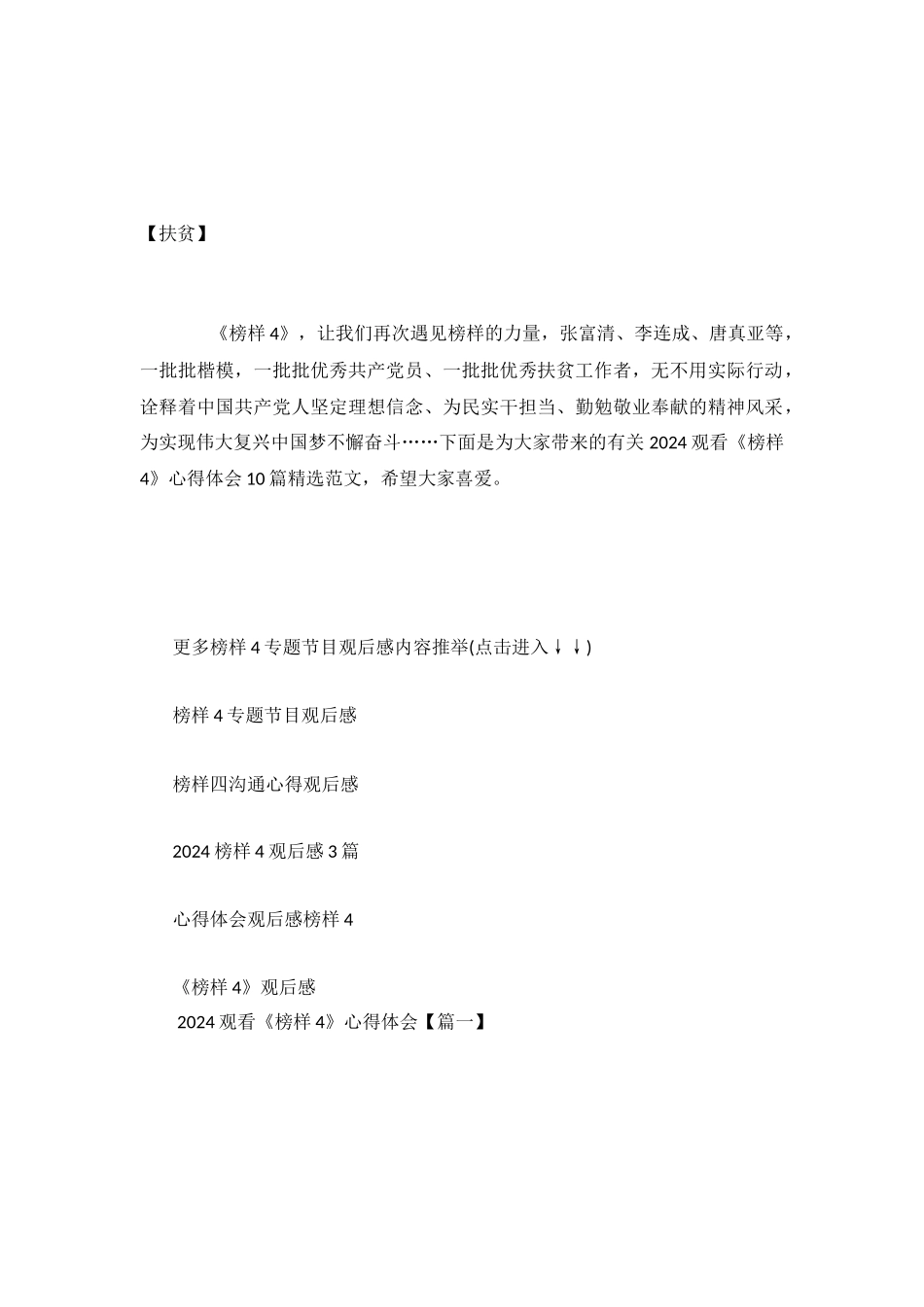 2024观看《榜样4》心得体会10篇精选范文_第2页