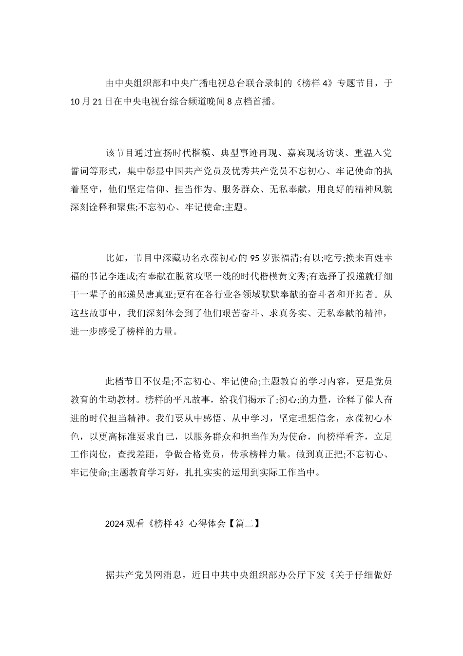 2024观看《榜样4》心得体会10篇精选范文_第3页