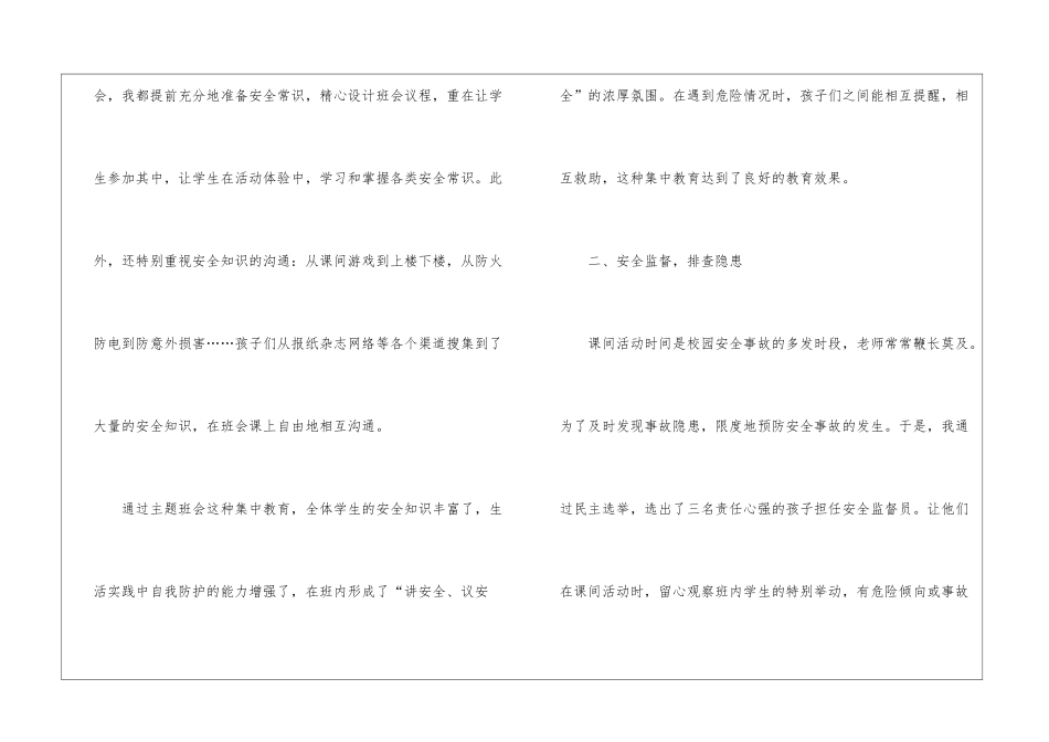 2024观看全国中小学生安全教育日学生心得与感悟_第2页