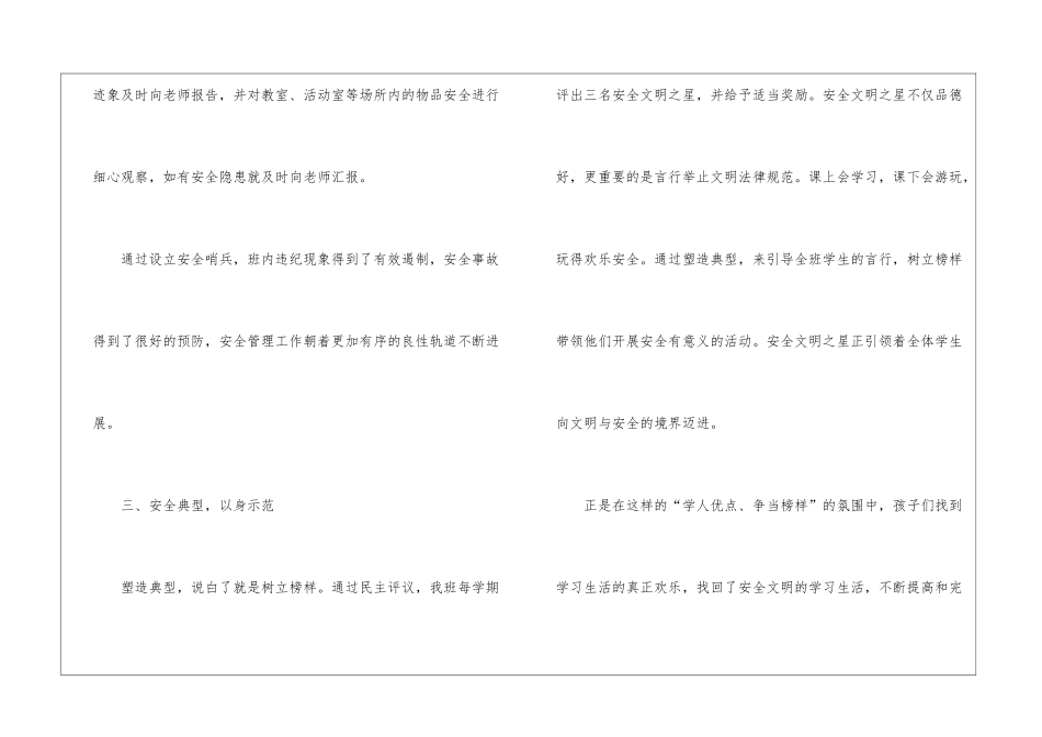 2024观看全国中小学生安全教育日学生心得与感悟_第3页