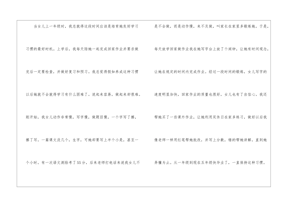 2024观看家庭教育公开课心得体会观后感7篇_第2页