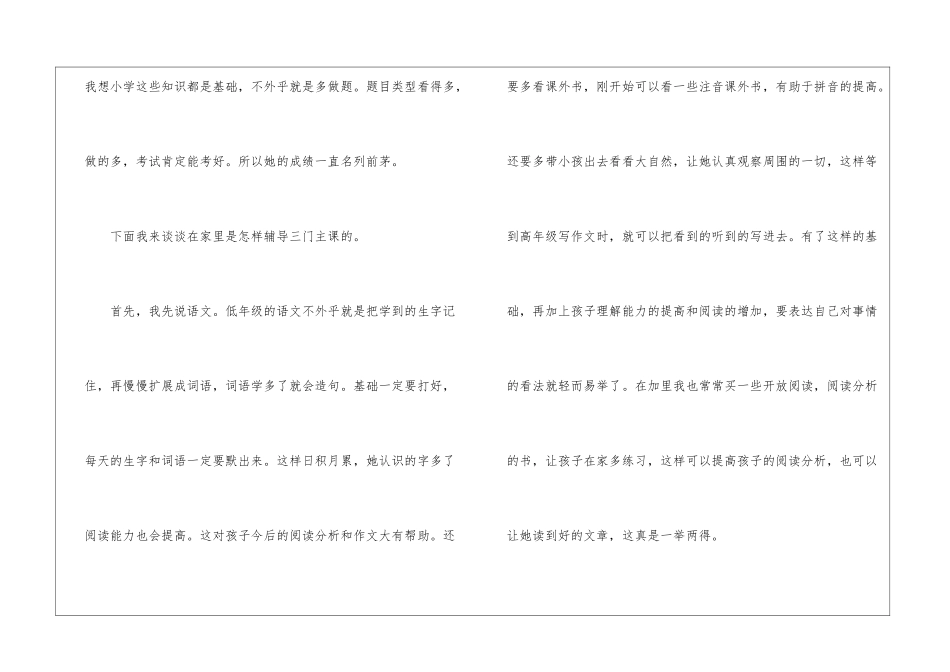 2024观看家庭教育公开课心得体会观后感7篇_第3页