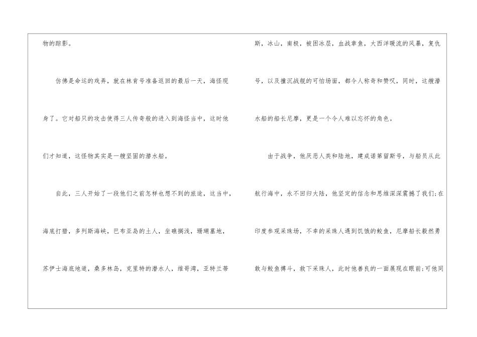 2024观看最新海底两万里读后感_第2页