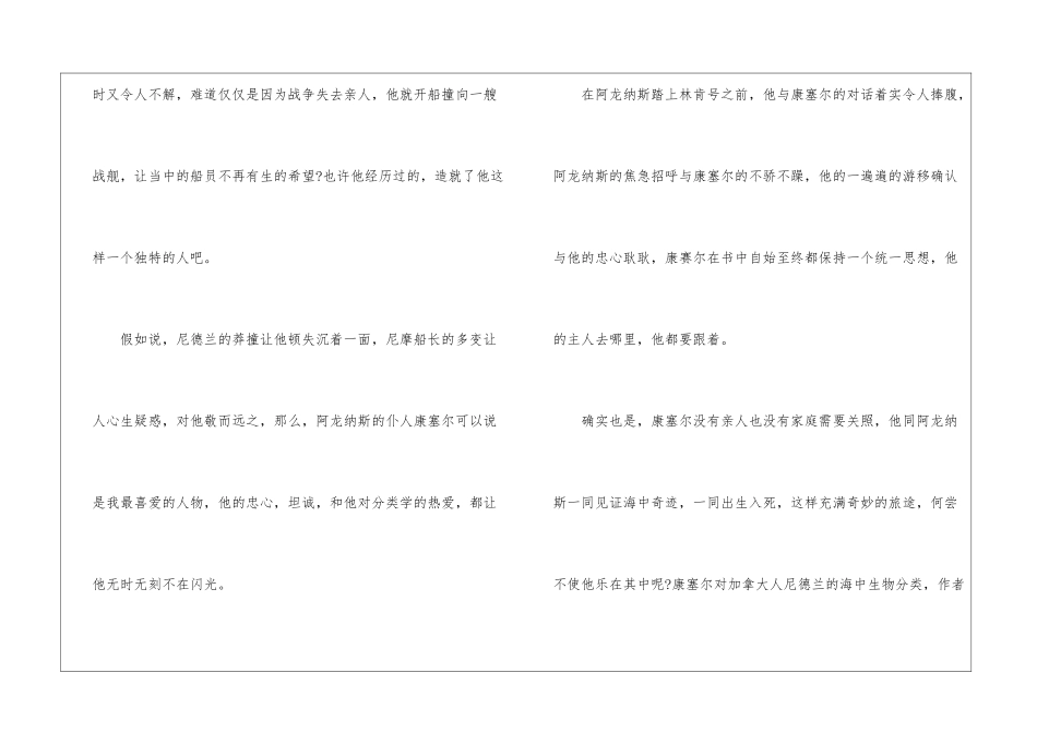 2024观看最新海底两万里读后感_第3页