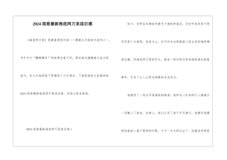 2024观看最新海底两万里读后感