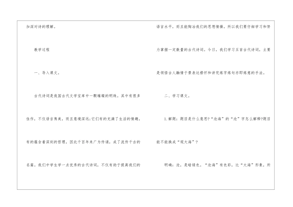 2024观沧海初一上册语文教案_第2页