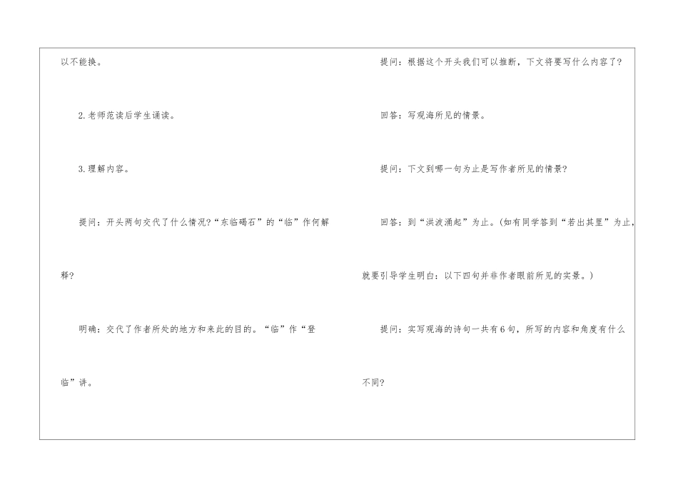 2024观沧海初一上册语文教案_第3页