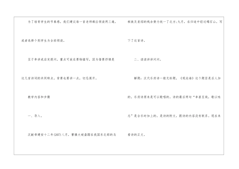 2024观沧海苏教版初三下册语文教案_第2页