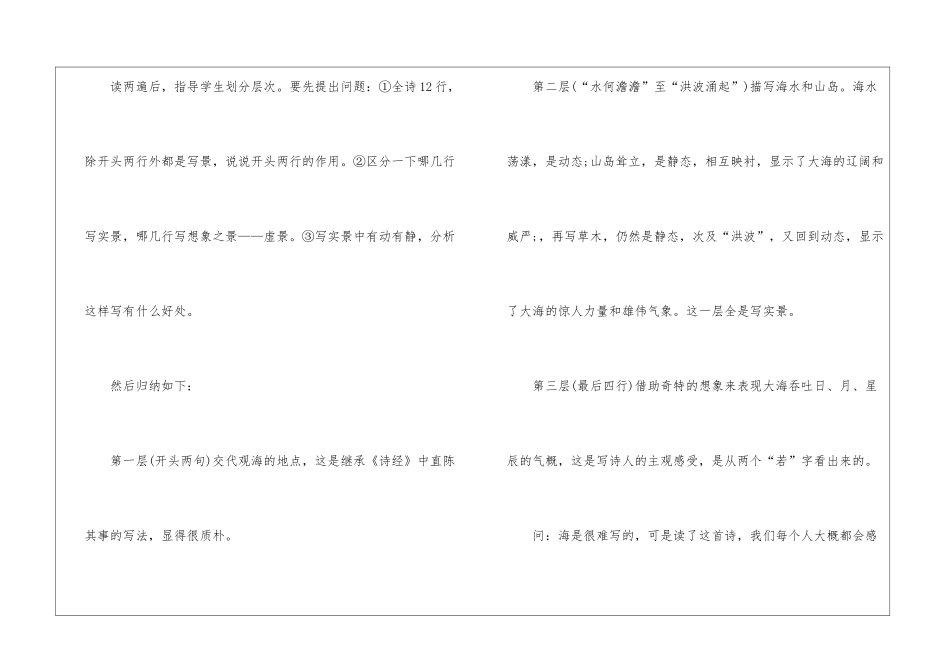 2024观沧海苏教版初三下册语文教案_第3页