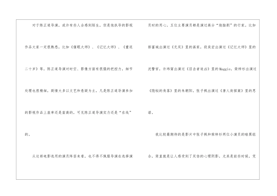 2024观看秘密访客心得_第2页