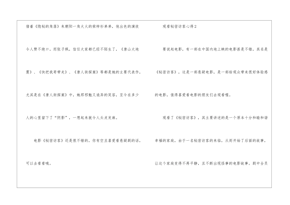 2024观看秘密访客心得_第3页