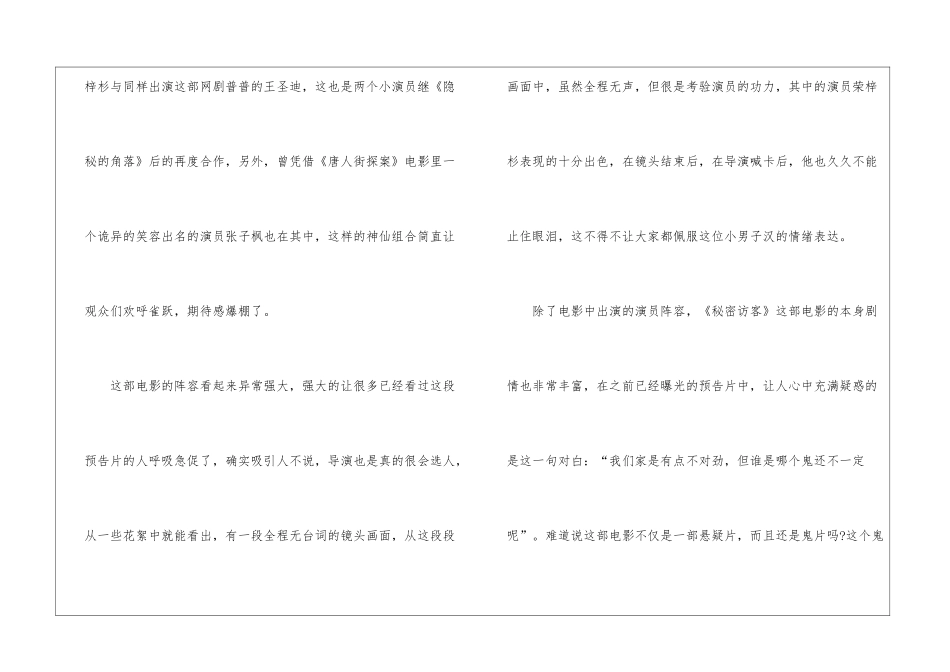 2024观看秘密访客个人心得体会600字左右5篇_第2页