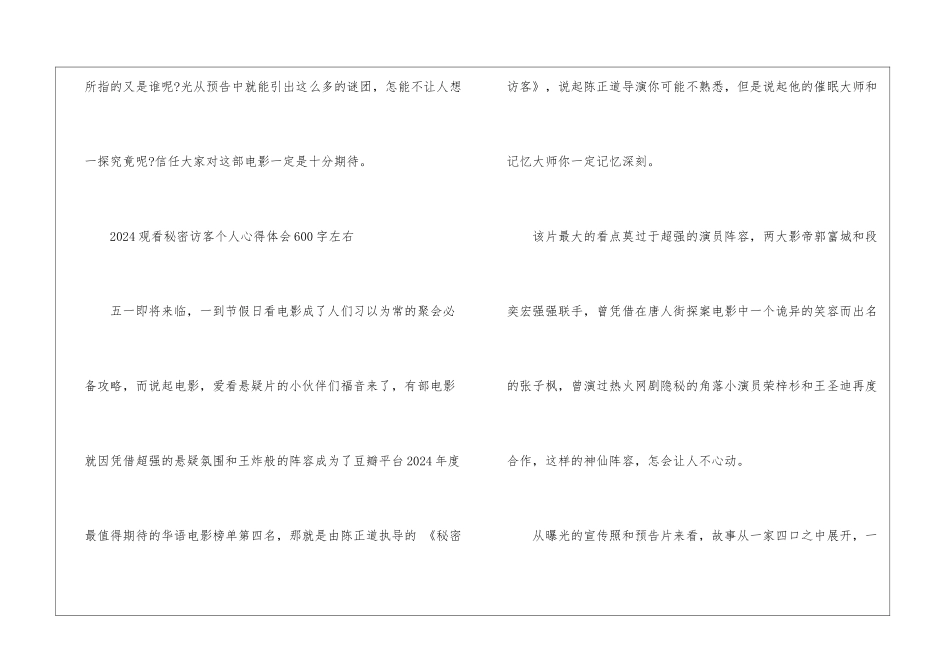 2024观看秘密访客个人心得体会600字左右5篇_第3页