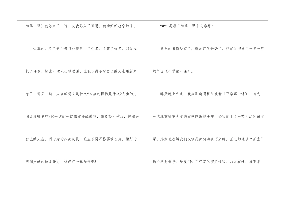 2024观看开学第一课个人感想5篇_第2页