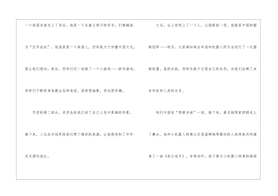 2024观看开学第一课个人感想5篇_第3页