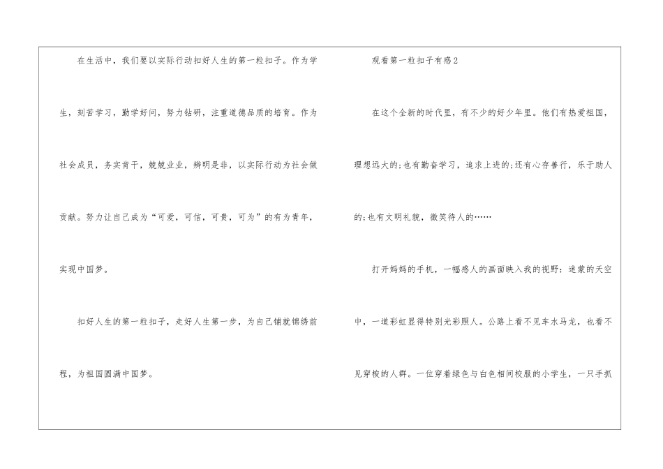 2024观看第一粒扣子有感5篇_第3页