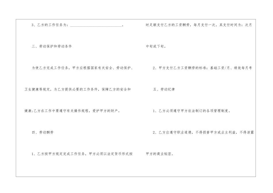 2024规范的书面用工合同范本_第3页