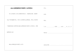 2024规范的书面用工合同范本