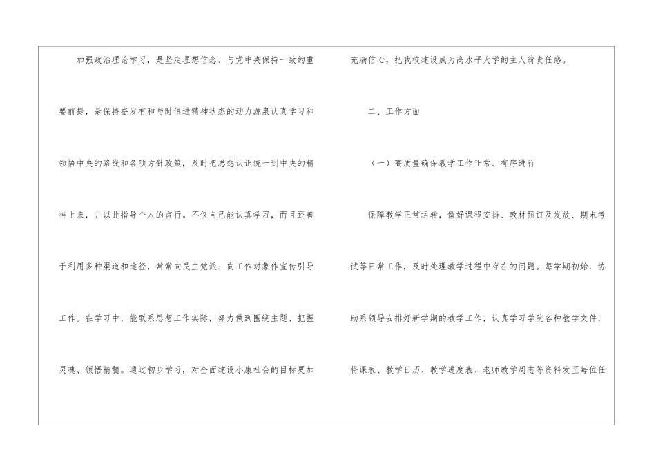 2024规培教学秘书工作总结_第2页