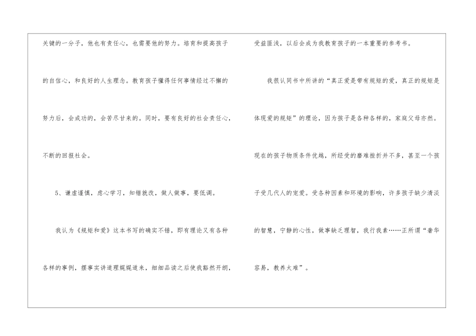 2024规矩和爱心得感悟10篇_第3页
