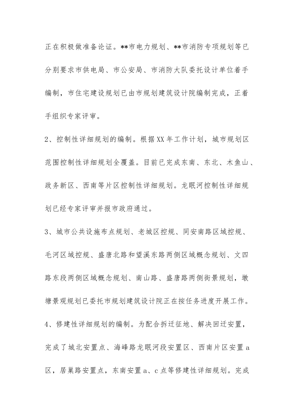 2024规划局年终工作总结-_第2页