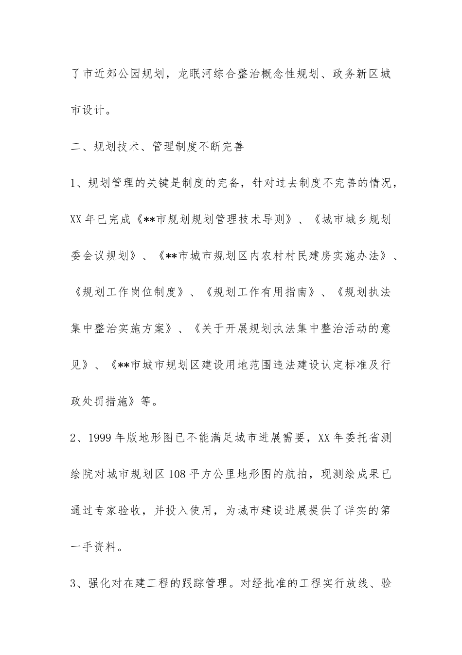 2024规划局年终工作总结-_第3页