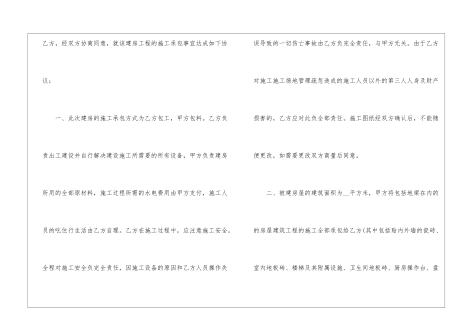 2024规范的施工合同协议书5篇_第2页