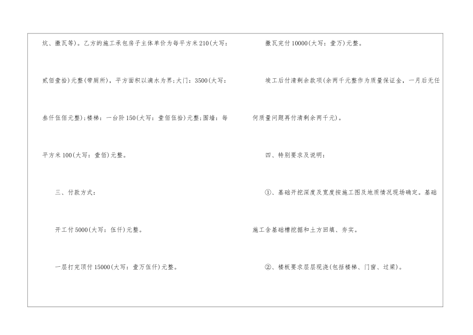 2024规范的施工合同协议书5篇_第3页