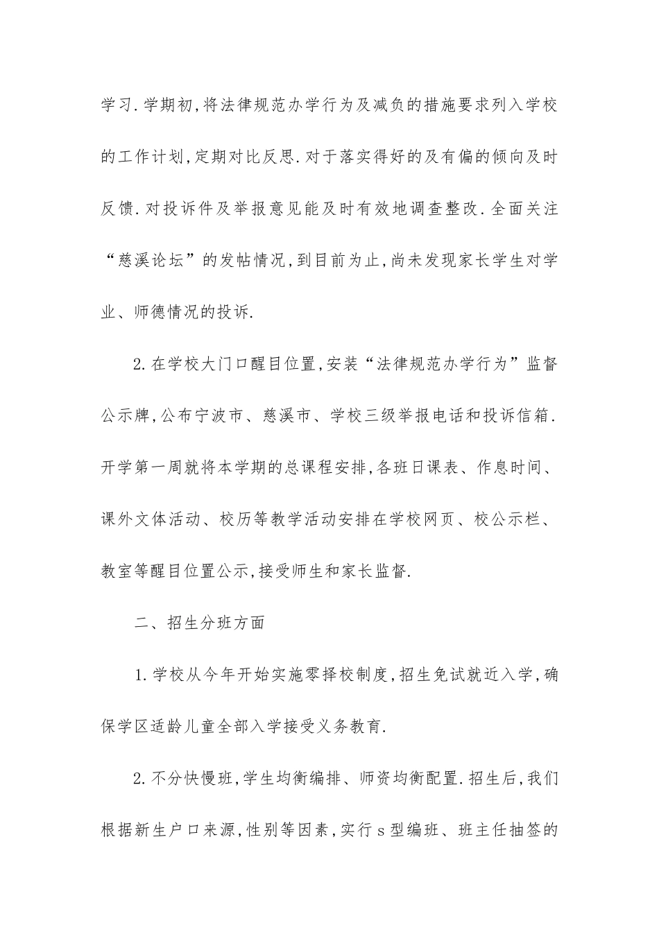 2024规范办学自查报告6篇_第2页