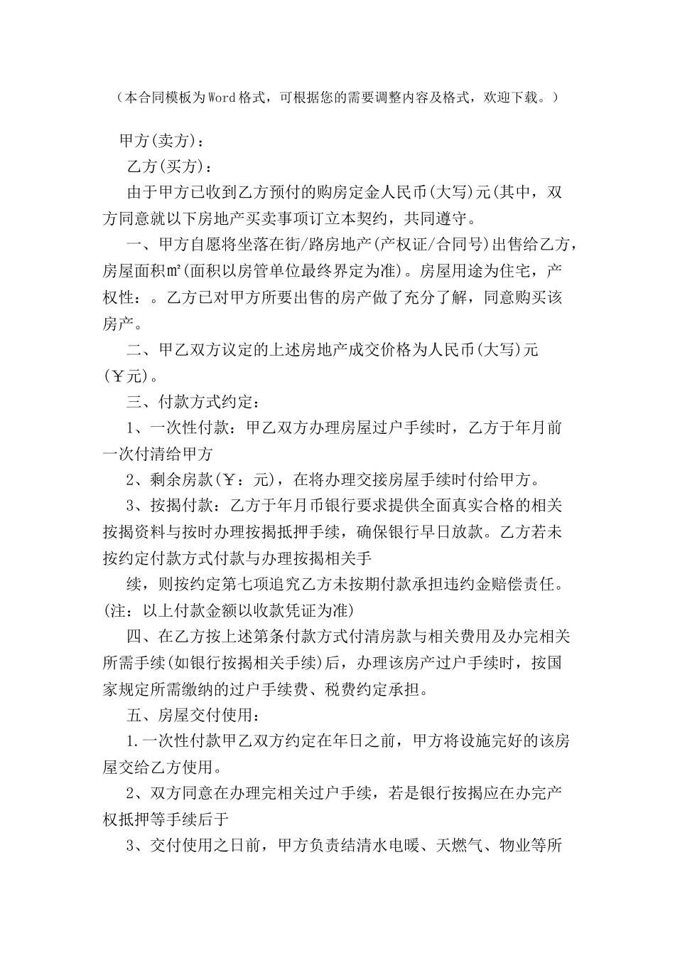 2024规范购房合同范本--_第2页