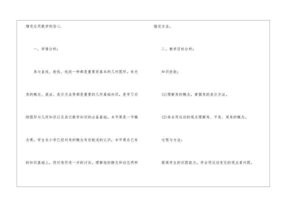 2024角苏教版数学初一上册教案_第2页