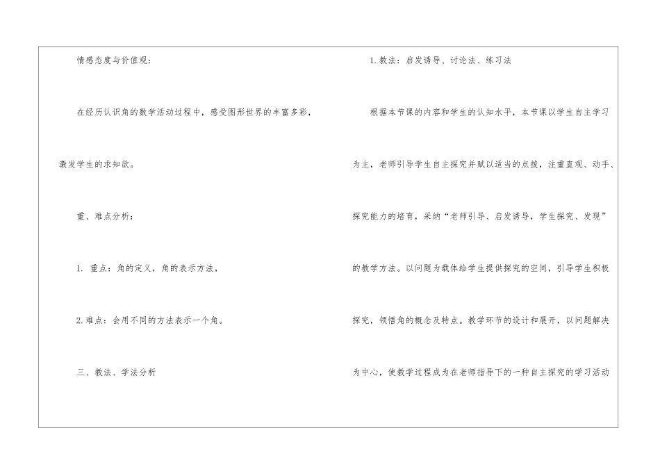2024角苏教版数学初一上册教案_第3页