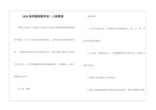 2024角苏教版数学初一上册教案