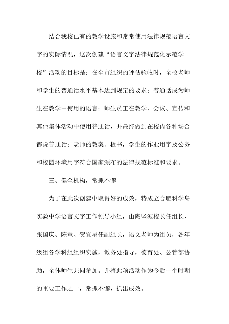 2024规范语言文字工作计划_第2页