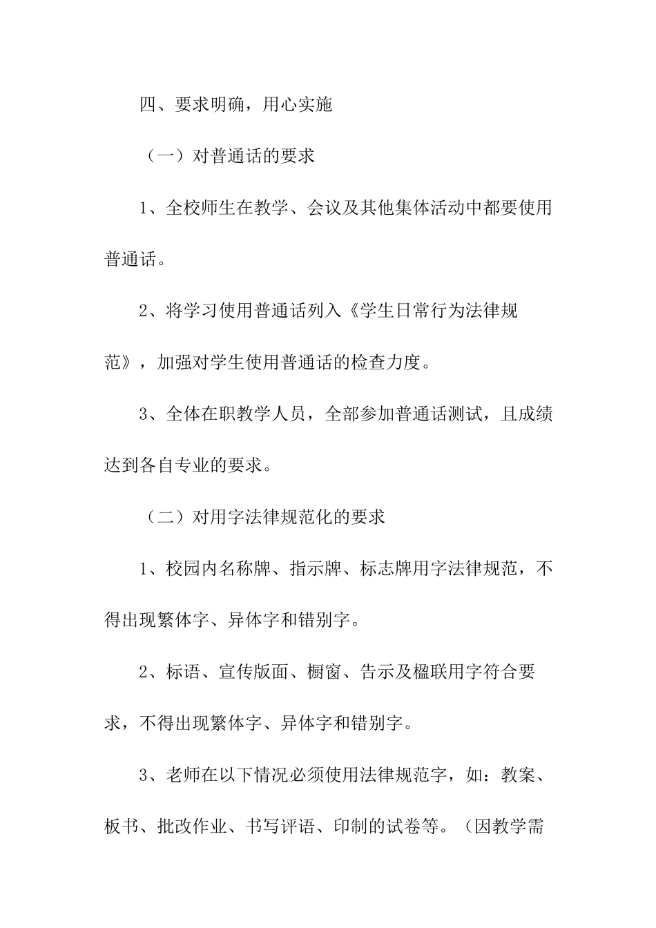 2024规范语言文字工作计划_第3页