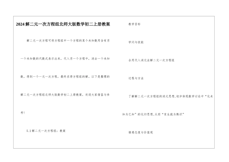 2024解二元一次方程组北师大版数学初二上册教案_第1页