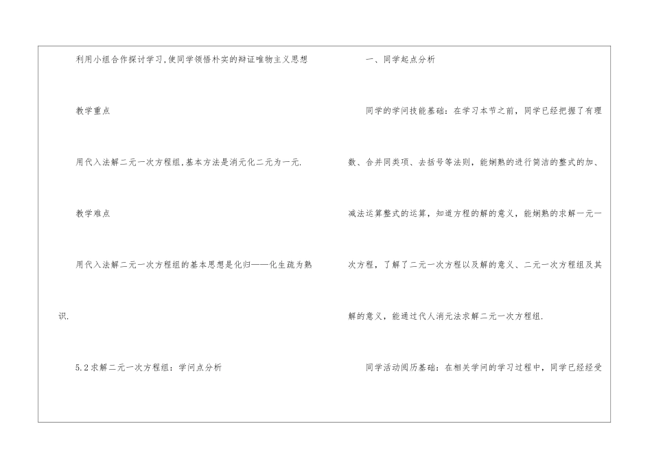 2024解二元一次方程组北师大版数学初二上册教案_第2页