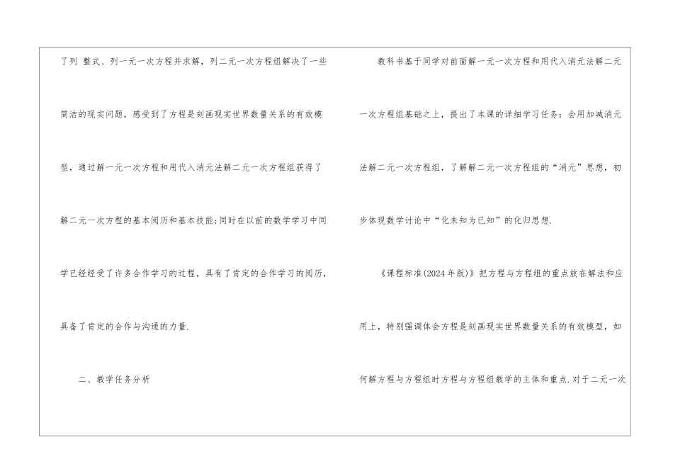2024解二元一次方程组北师大版数学初二上册教案_第3页