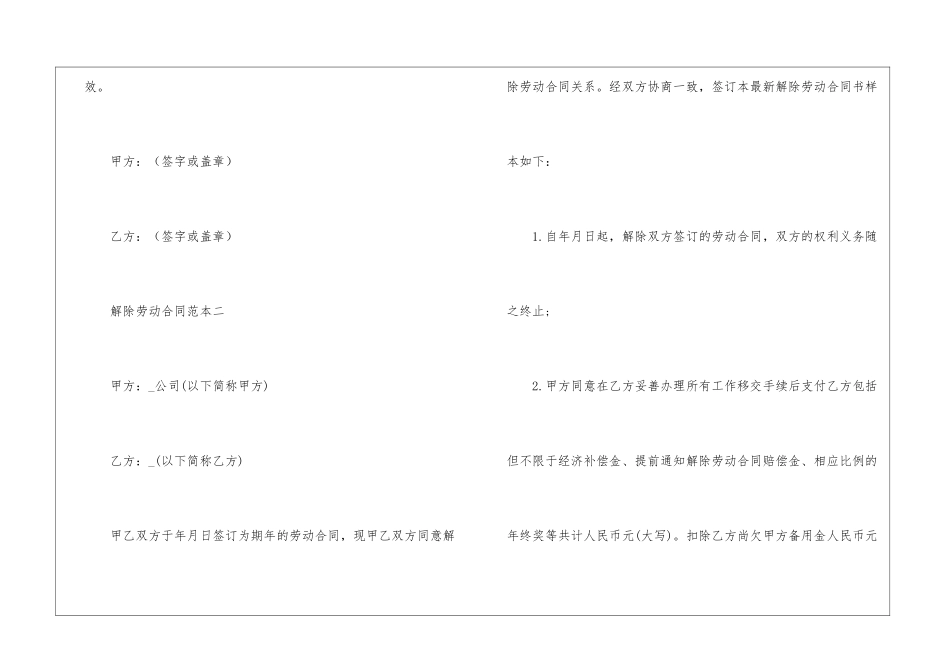 2024解除劳动合同范本五篇_第3页