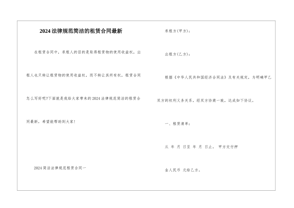 2024规范简洁的租赁合同最新_第1页