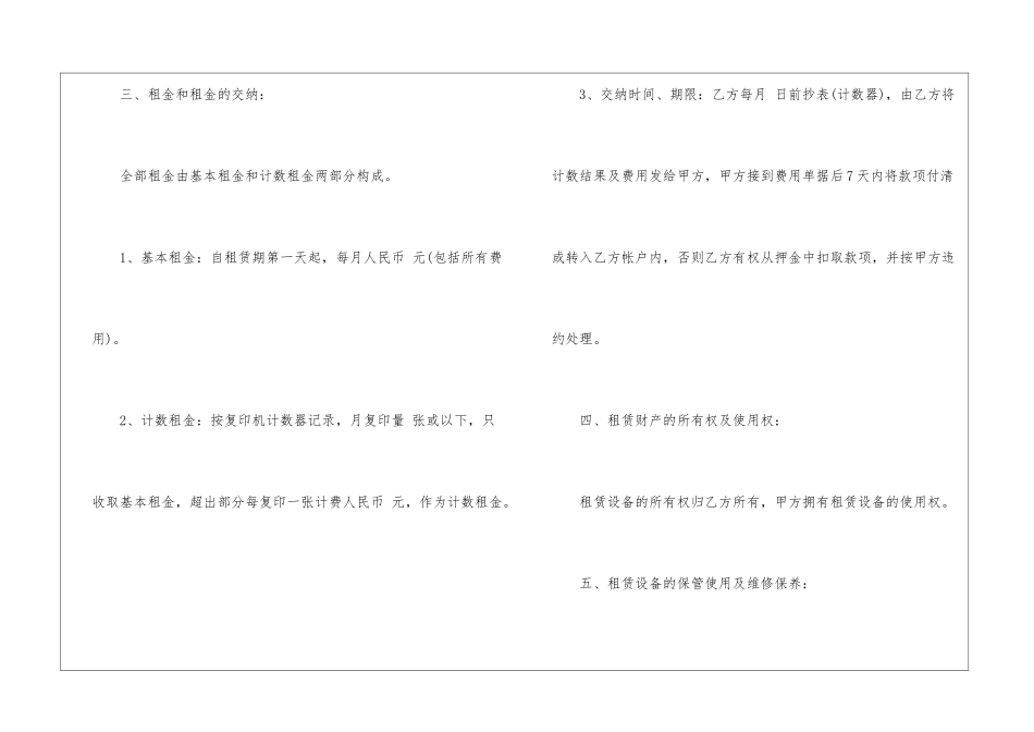 2024规范简洁的租赁合同最新_第2页
