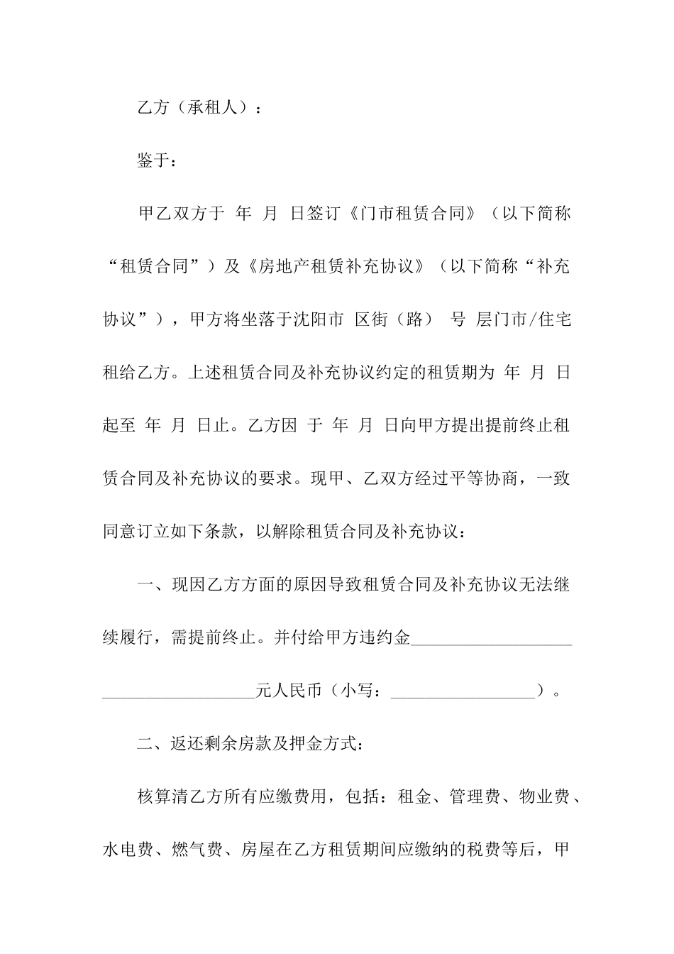 2024解除房屋出租合同_第3页