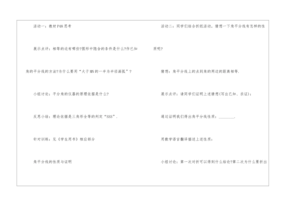 2024角的平分线的性质人教版数学八年级上册教案_第2页