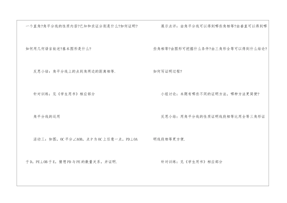 2024角的平分线的性质人教版数学八年级上册教案_第3页