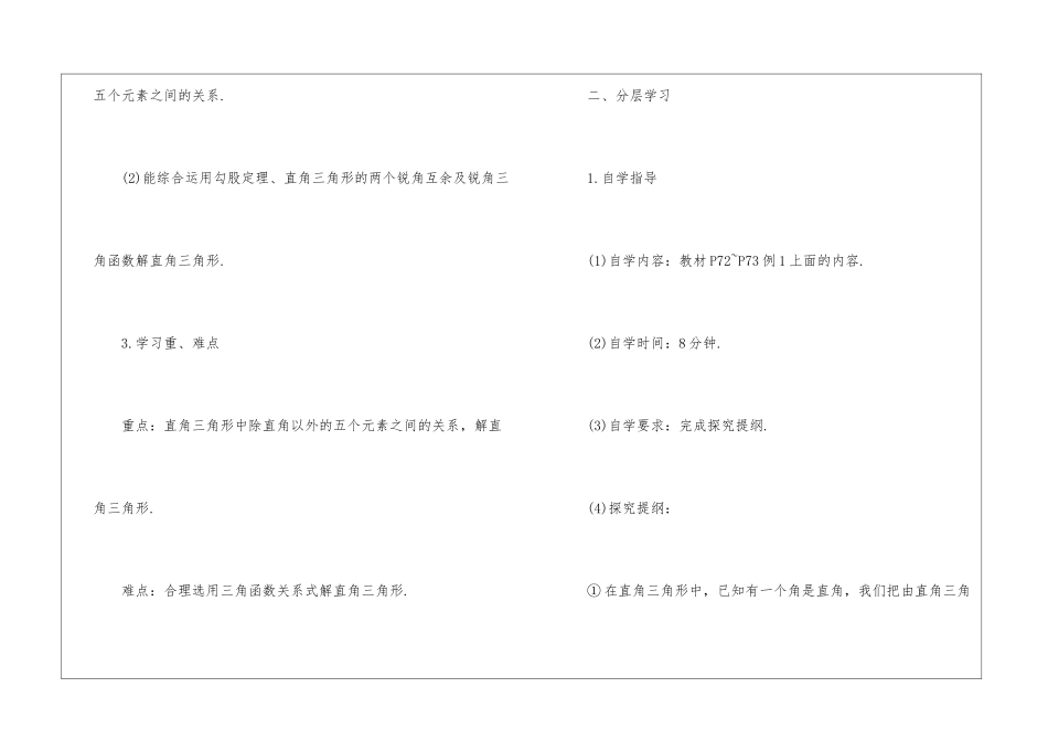2024解直角三角形人教版数学九年级下册教案_第2页