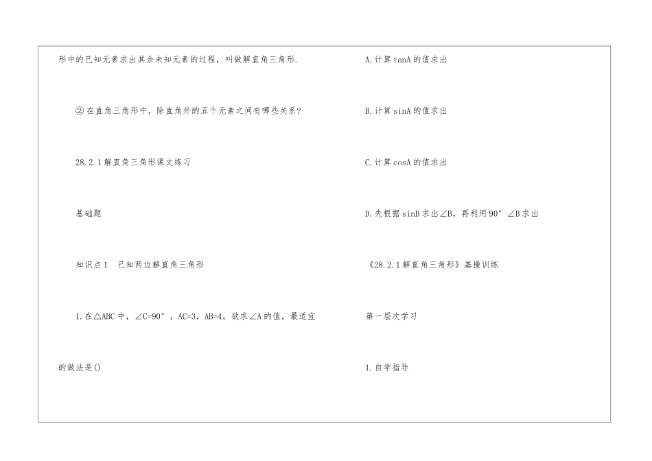 2024解直角三角形人教版数学九年级下册教案_第3页