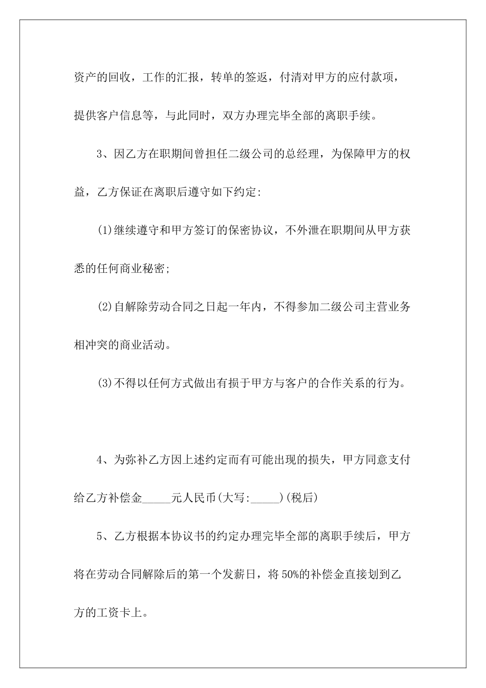 2024解除劳动合同协议书解除劳动合同终止协议书劳动合同解除协议书_第3页